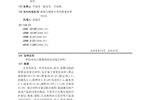 防水防火阻燃低煙無鹵復合材料