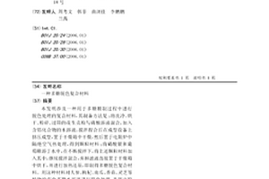 多糖脫色復合材料