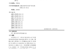 PTC 復合材料及其制備方法
