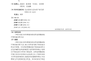 作為復合材料增強體的高性能聚酰亞胺纖維表面改性方法