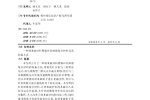 纳米碳材料增强环氧树脂复合材料及其制备方法