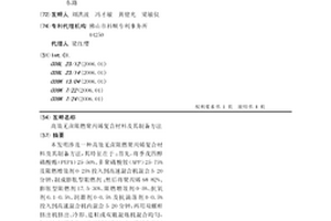 高效無鹵阻燃聚丙烯復合材料及其制備方法