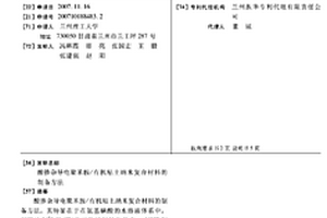 酸摻雜導電聚苯胺/有機粘土納米復合材料的制備方法