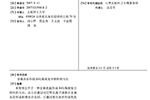 金屬表面形成ZrO2陶瓷復合材料的方法