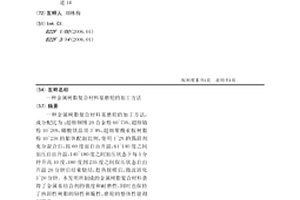金屬樹脂復合材料基磨輪的加工方法