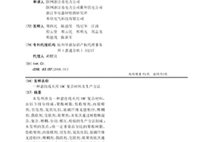 懸掛線夾用SMC復合材料及生產方法