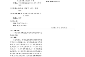 含氨基羧酸型抗銅劑聚丙烯復合材料及其制備方法