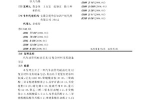 汽車油管用耐油尼龍12復合材料及其制備方法