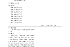 PP紡粘無紡布全降解復合材料及其制備工藝