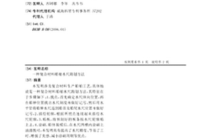 復合材料船舶水尺勘劃方法