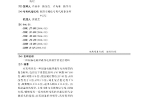 制備電磁屏蔽導電熱縮管的復合材料