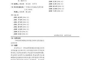 熱固性樹脂基導熱復合材料及其制備方法和應用