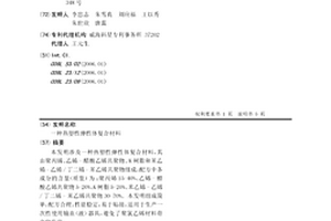 熱塑性彈性體復合材料