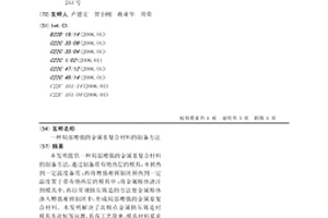 局部增強的金屬基復合材料的制備方法