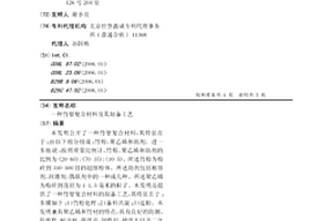竹塑復合材料及其制備工藝