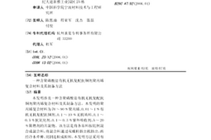 含聚磷酸鹽有機無機復配抗銅劑聚丙烯復合材料及其制備方法