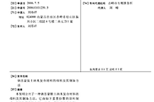 鈉基蒙脫土納米復合材料的母料及其制備方法