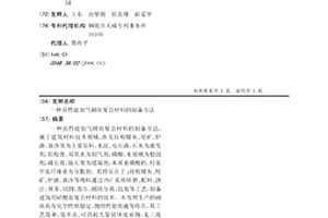高性能加氣砌塊復合材料的制備方法