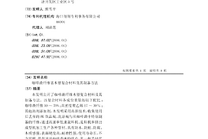 咖啡渣纖維基木塑復合材料及其制備方法