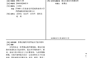 貨物運輸用環保型高分子復合材料