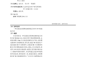 高強度高阻燃玻璃鋼復合材料FRP板制造方法