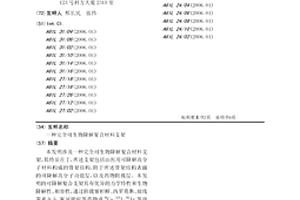 完全可生物降解復合材料支架