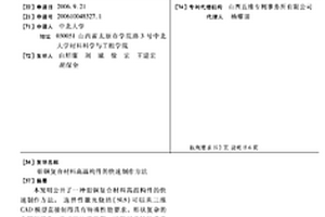 鉬銅復合材料高溫構件的快速制作方法