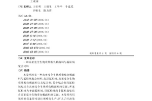 高密度全生物質聚酯仿棉面料與搖粒絨復合材料