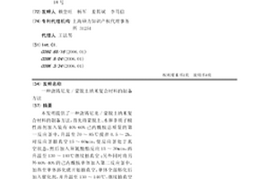 澆鑄尼龍/蒙脫土納米復合材料的制備方法