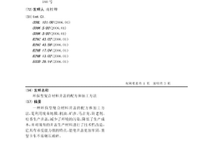 環保型復合材料井蓋的配方和加工方法
