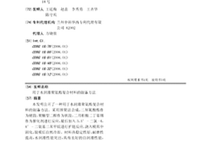 用于水潤滑聚氨酯復合材料的制備方法