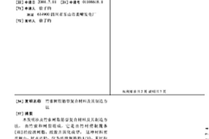 竹索樹脂筋型復合材料及其制造方法
