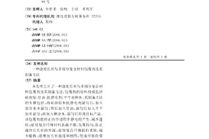 滌綸長絲與多組分復合材料包覆劑及其制備方法