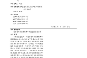 復合材料中空薄壁類零件制造的成型方法