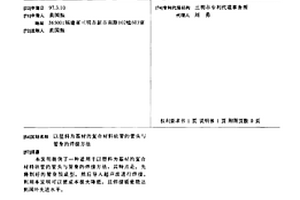 以塑料為基材的復合材料軟管的管頭與管身的焊接方法