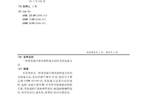 新型碳纖維熱塑性復合材料及其制備方法