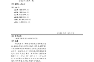 新型環保復合材料模壓托盤