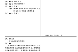 沼氣池用新型復合材料