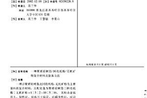 聚烯烴樹脂/回收紙粉/無機礦物復合材料及制備方法