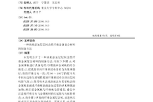 納米添加層層間改性纖維金屬復合材料的制備方法