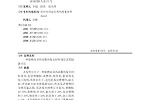 阻燃高導熱高散熱復合材料組份及其制備方法