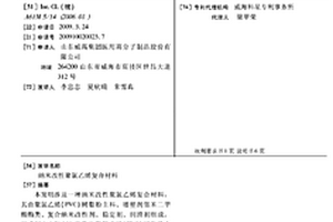 納米改性聚氯乙烯復合材料