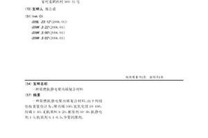 阻燃抗靜電聚丙烯復合材料