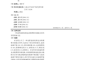 高性能的低煙無鹵阻燃聚丙烯復合材料及其制備方法