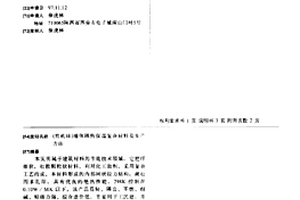 (有機硅)墻體隔熱保溫復合材料及生產方法