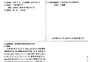 準晶顆粒增強鎂基復合材料