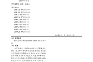 耐高溫聚合物超硬耐磨復合材料及其制備方法