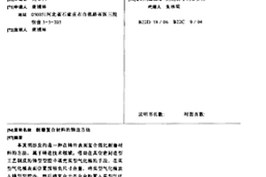 耐磨復合材料的鑄造方法