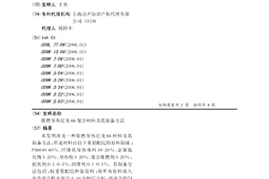 阻燃導熱尼龍66復合材料及其制備方法