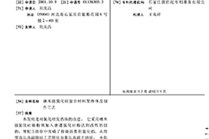 納米級氮化硅復合材料發熱體及制作工藝